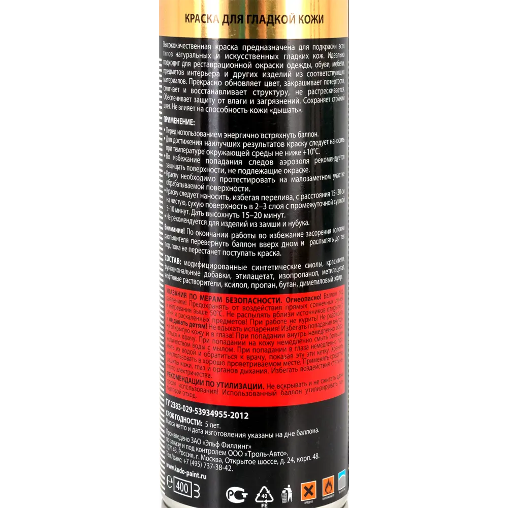 Краска аэрозольная Kudo для гладкой кожи цвет коричневый 0.4 л STLM-2177210 - Вид №3