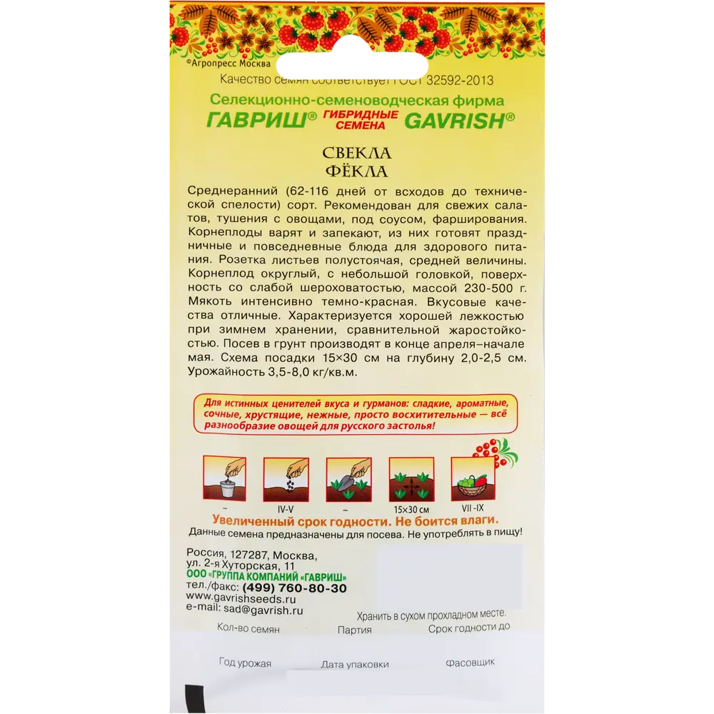 Семена Свёкла «Фёкла» ГАВРИШ STLM-2130575 - Вид №1