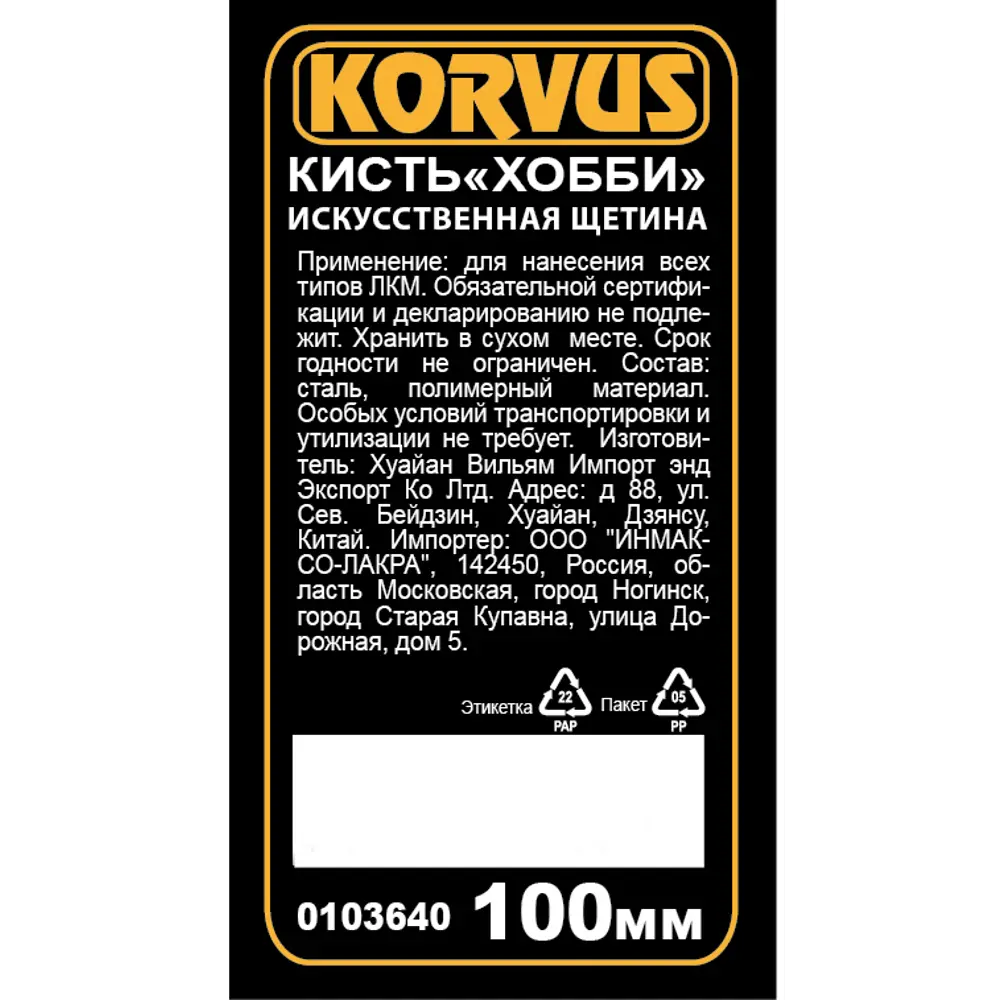 Кисть малярная Toolberg Хобби искусственная щетина 100 мм STLM-2037699 - Вид №1