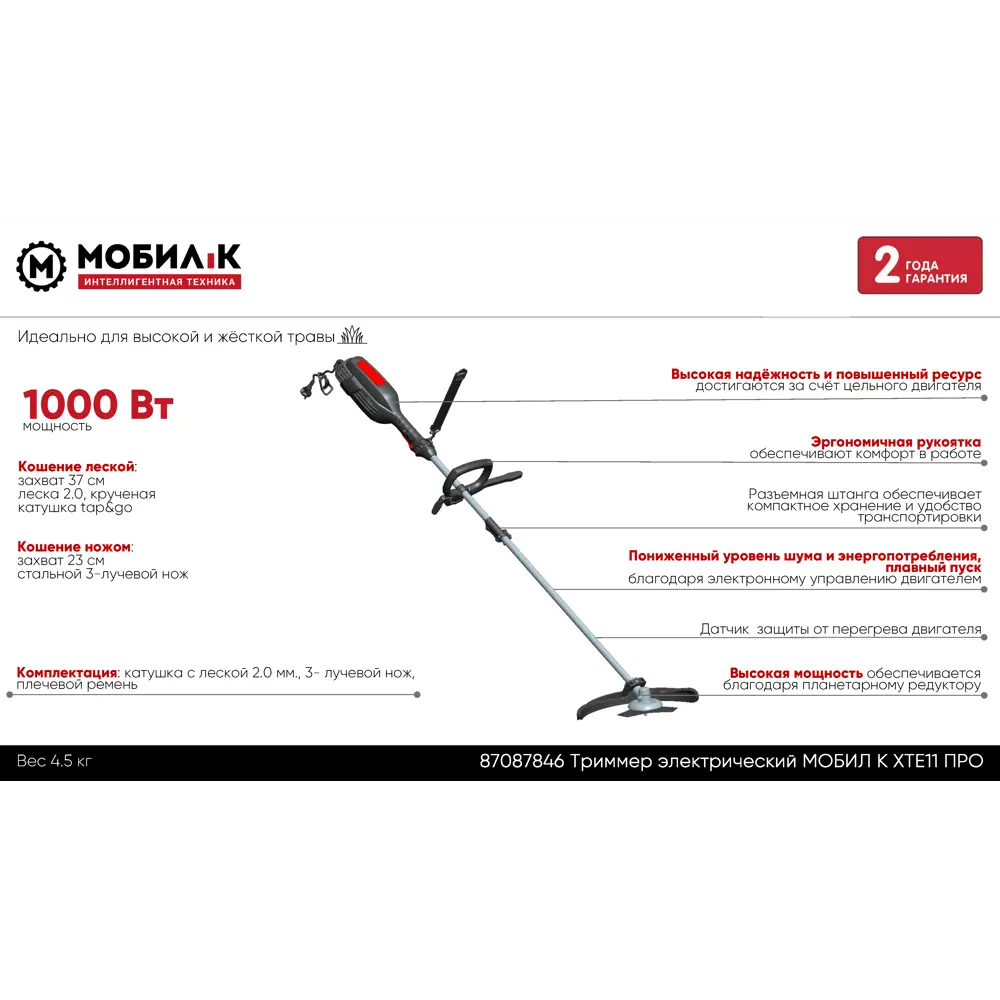 Триммер электрический Мобил К Про XTЕ11 1000 Вт STLM-2085479 - Вид №1
