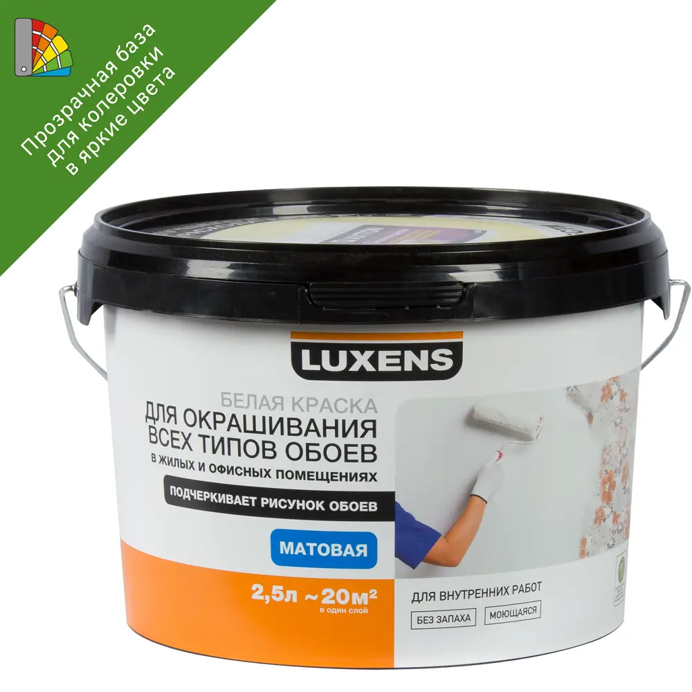 Краска для колеровки для обоев Luxens прозрачная база C 2.5 л 82025701 STLM-2161785 
