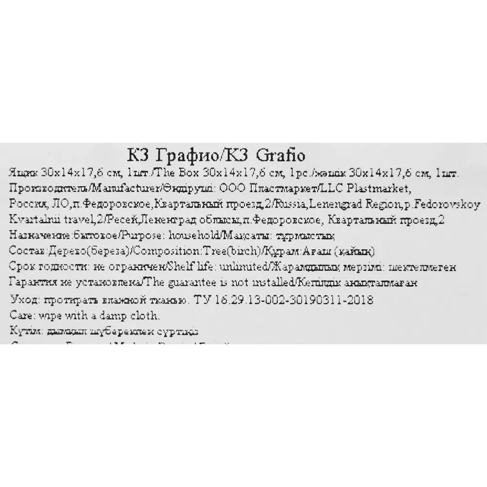 Ящик Графио К3 140x300x175 мм Santreyd STLM-2155904 - Вид №5