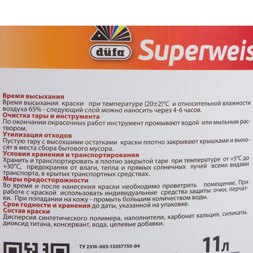 Краска Superweiss Mix база 1 11 л Dufa STLM-2123997 - Вид №2