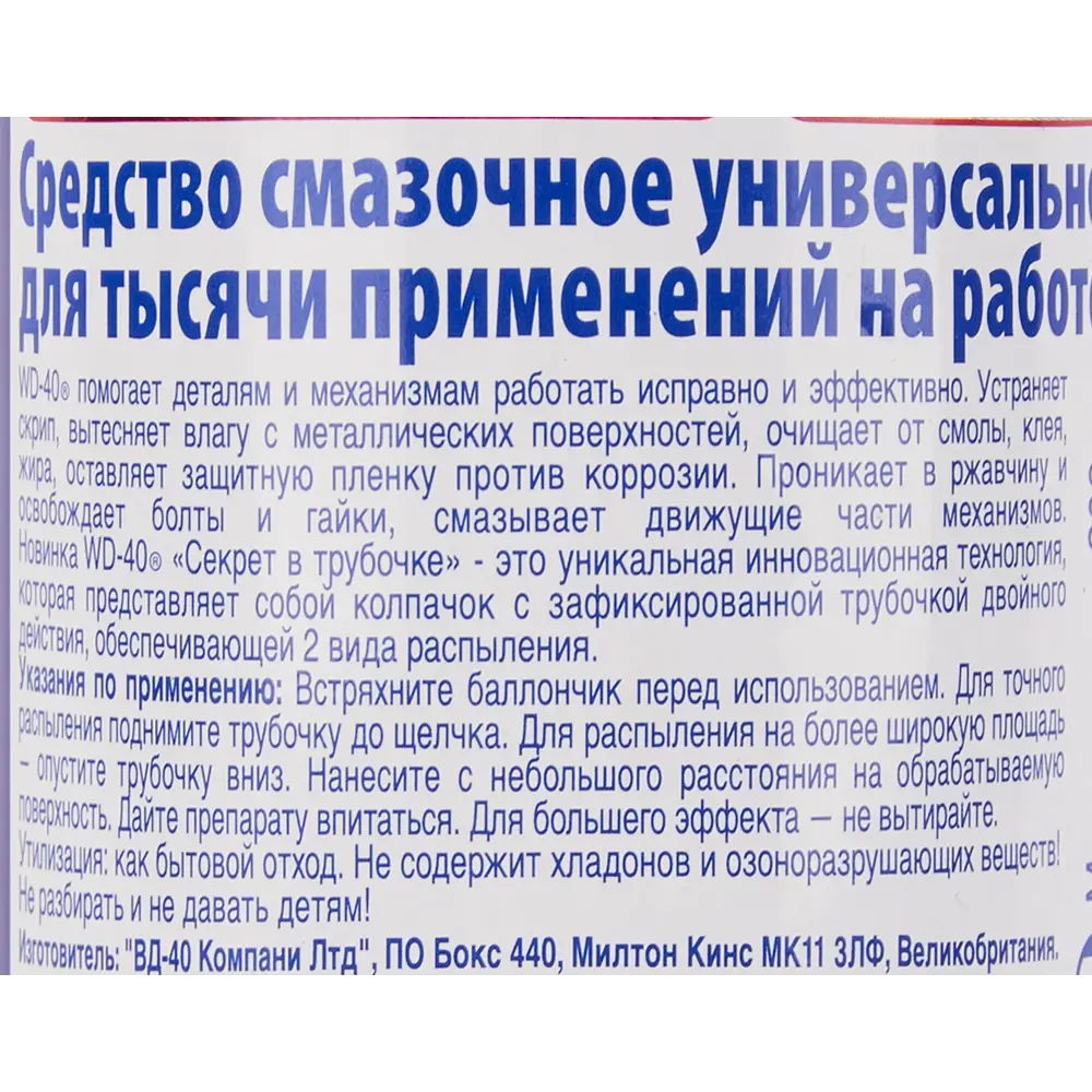 Смазка проникающая WD-40 250 мл STLM-2018977 - Вид №3