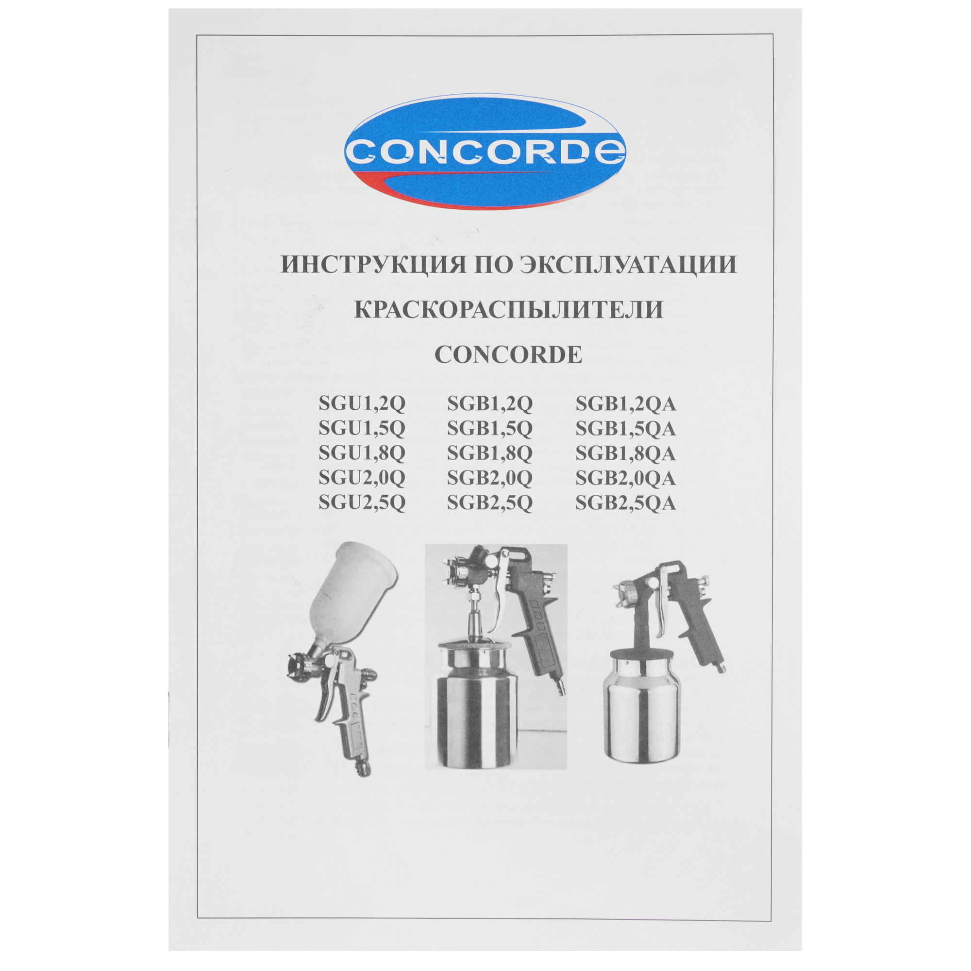 Краскораспылитель Concorde SGB1.2QA 9175541 STDN-0099363 - Вид №4