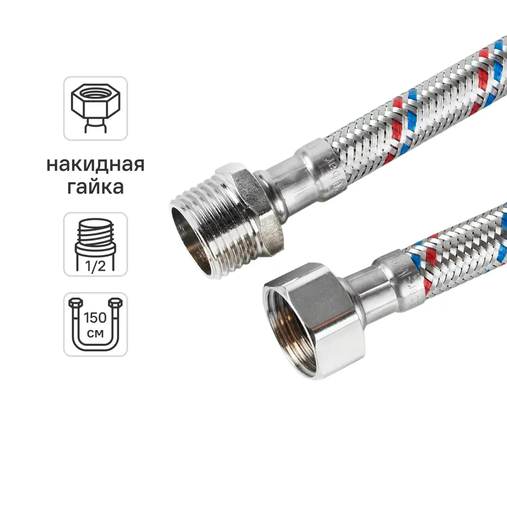 Гибкая подводка для воды Кит-Пром 1/2"x1/2" гайка - штуцер 150 см 11005747 STLM-2164790 
