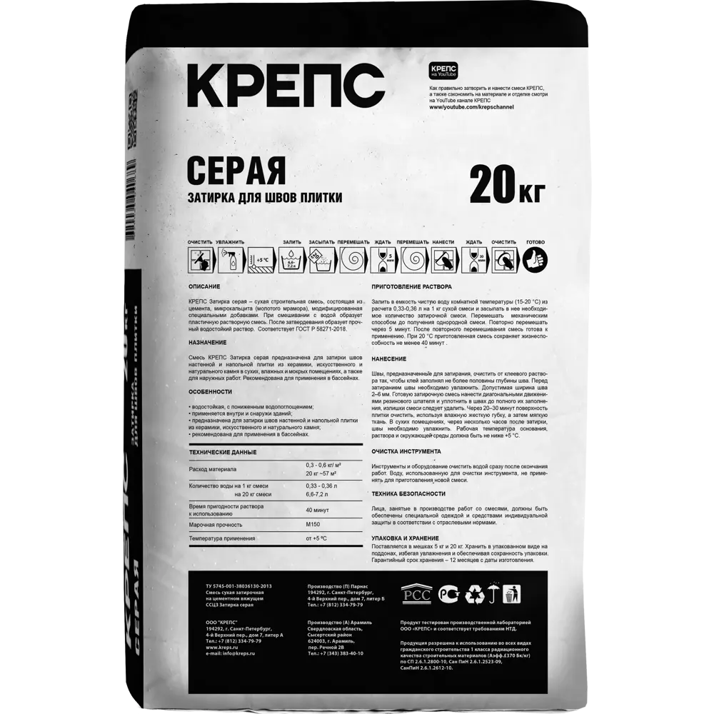 Затирка цементная Крепс цвет серый 20 кг Без серии STLM-2008413 - Вид №2