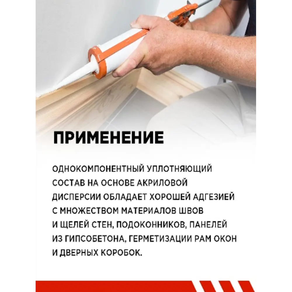 Герметик акриловый Admiral белый 280 мл Santreyd STLM-2097593 - Вид №1