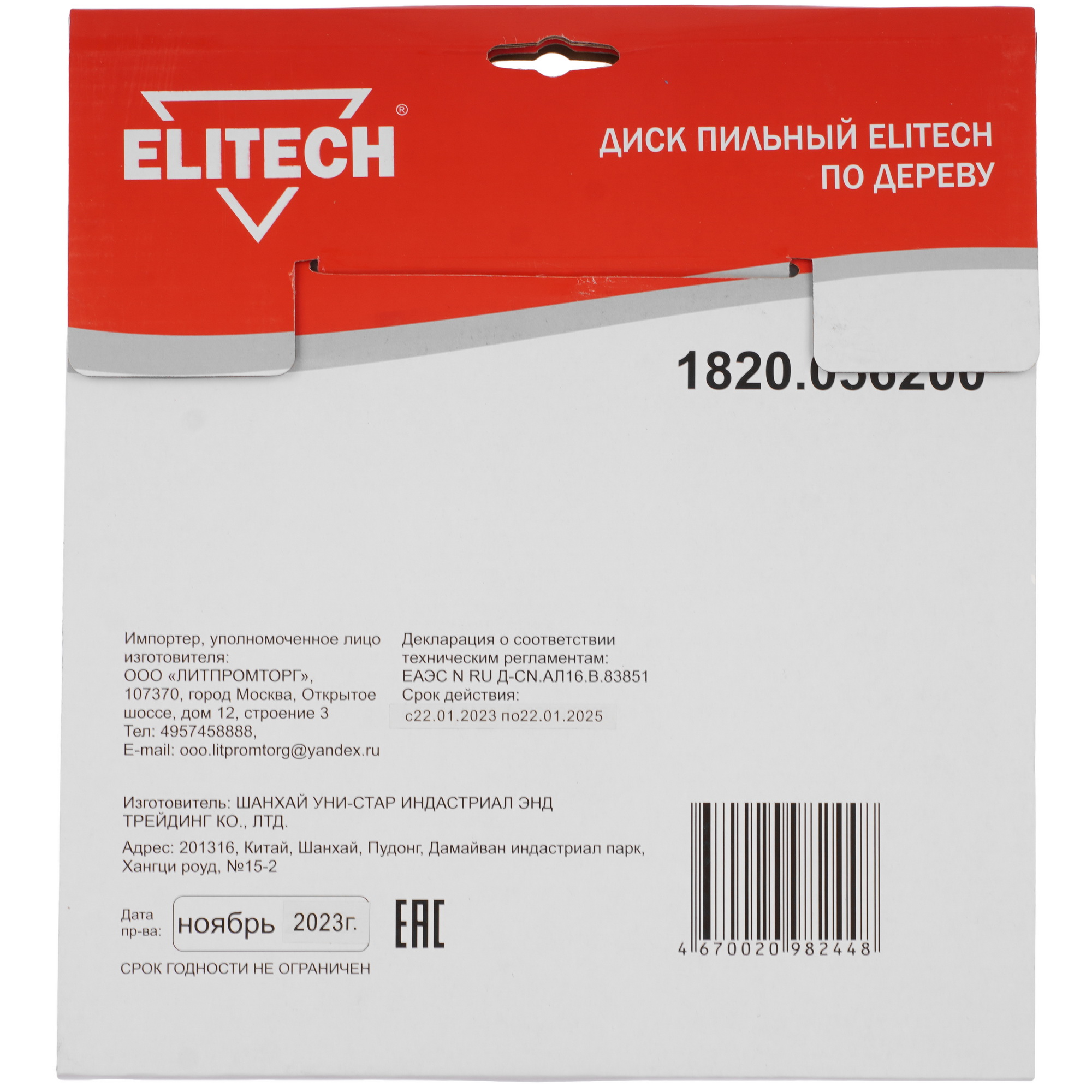 Диск пильный Elitech 1820.056200 9187625 STDN-0062521 - Вид №2