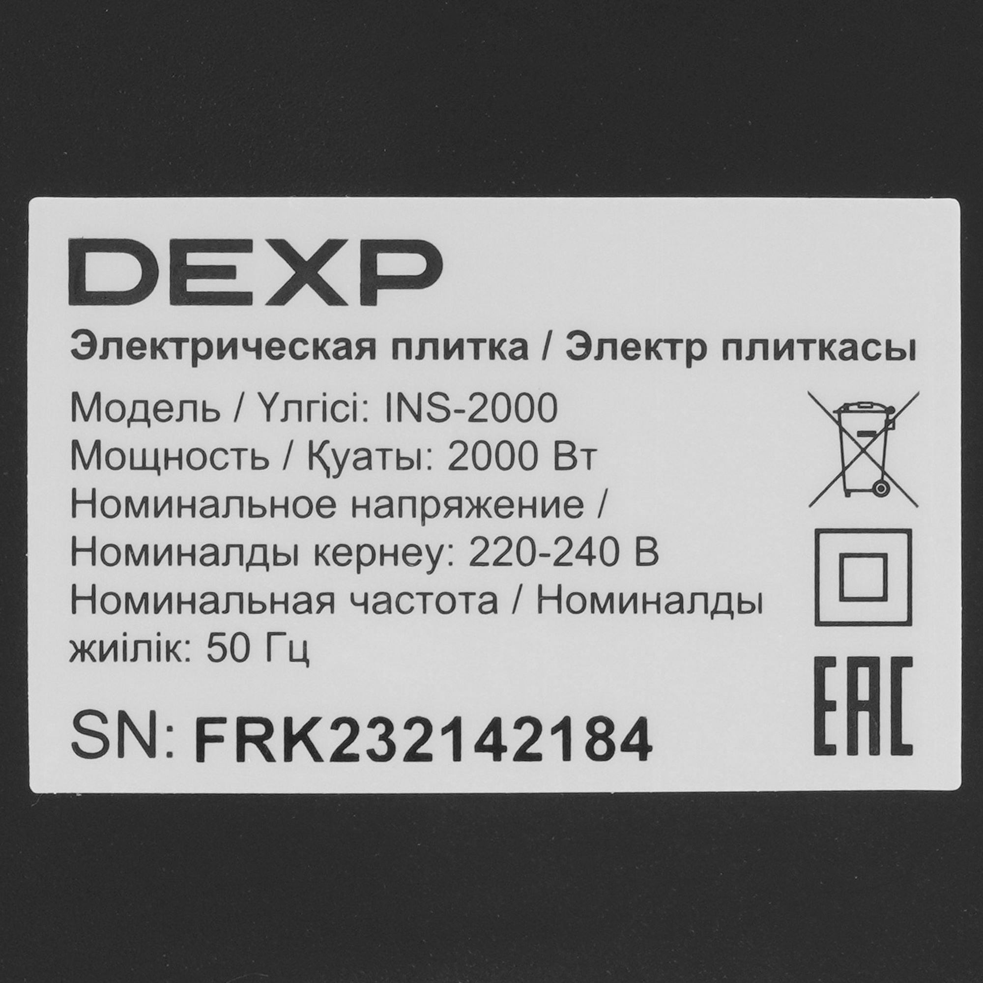 1205462 Плита компактная электрическая DEXP INS-2000 черный STDN-0033420 - Вид №4