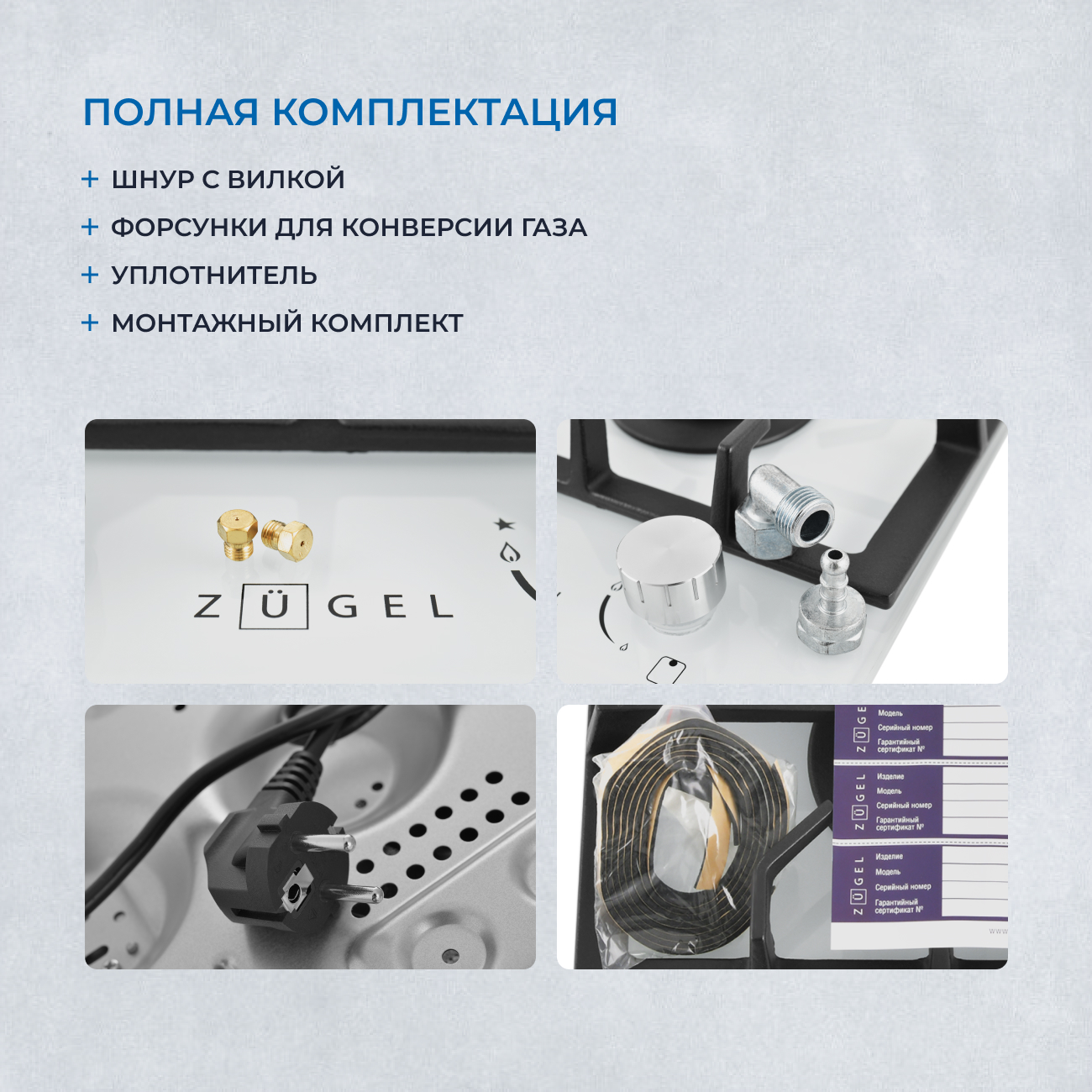 9175438 Газовая варочная поверхность ZUGEL ZGH292W STDN-0008532 - Вид №32