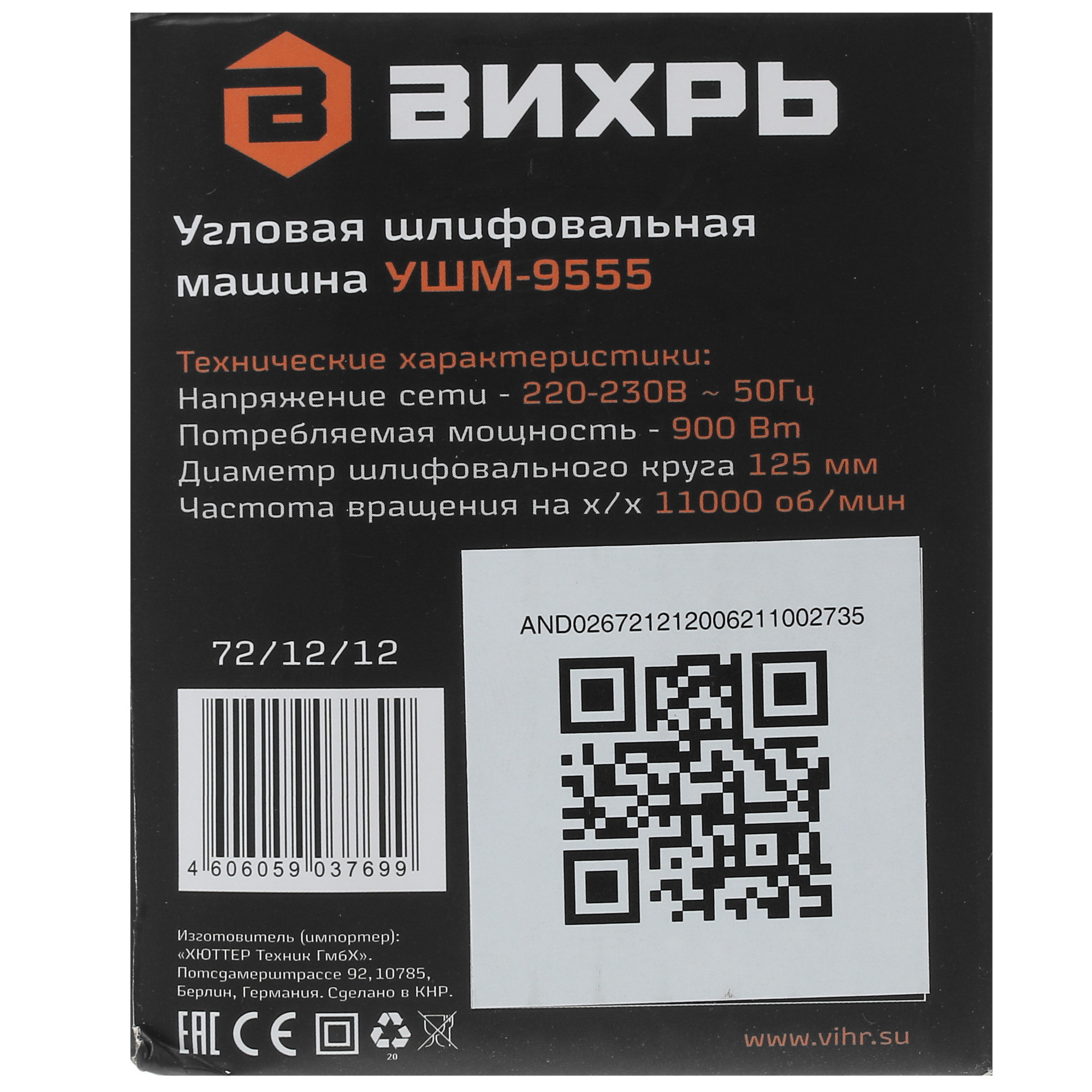 Углошлифовальная машина (УШМ) Вихрь УШМ-9555 5356665 STDN-0014240 - Вид №7