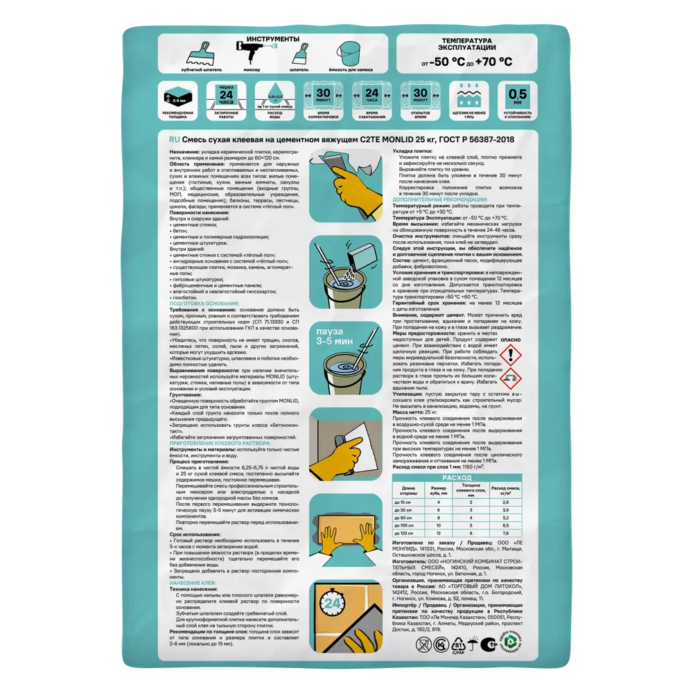 Клей для керамогранита MONLID C2Te цвет серый 25 кг С2Тe STLM-2082899 - Вид №2