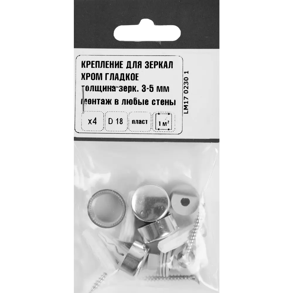 Крепление для зеркала 18 мм цвет хром 4 шт Santreyd STLM-2070713 - Вид №2