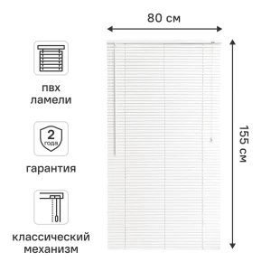 Жалюзи 80x155 см ПВХ цвет белый 89351030 STLM-2139829