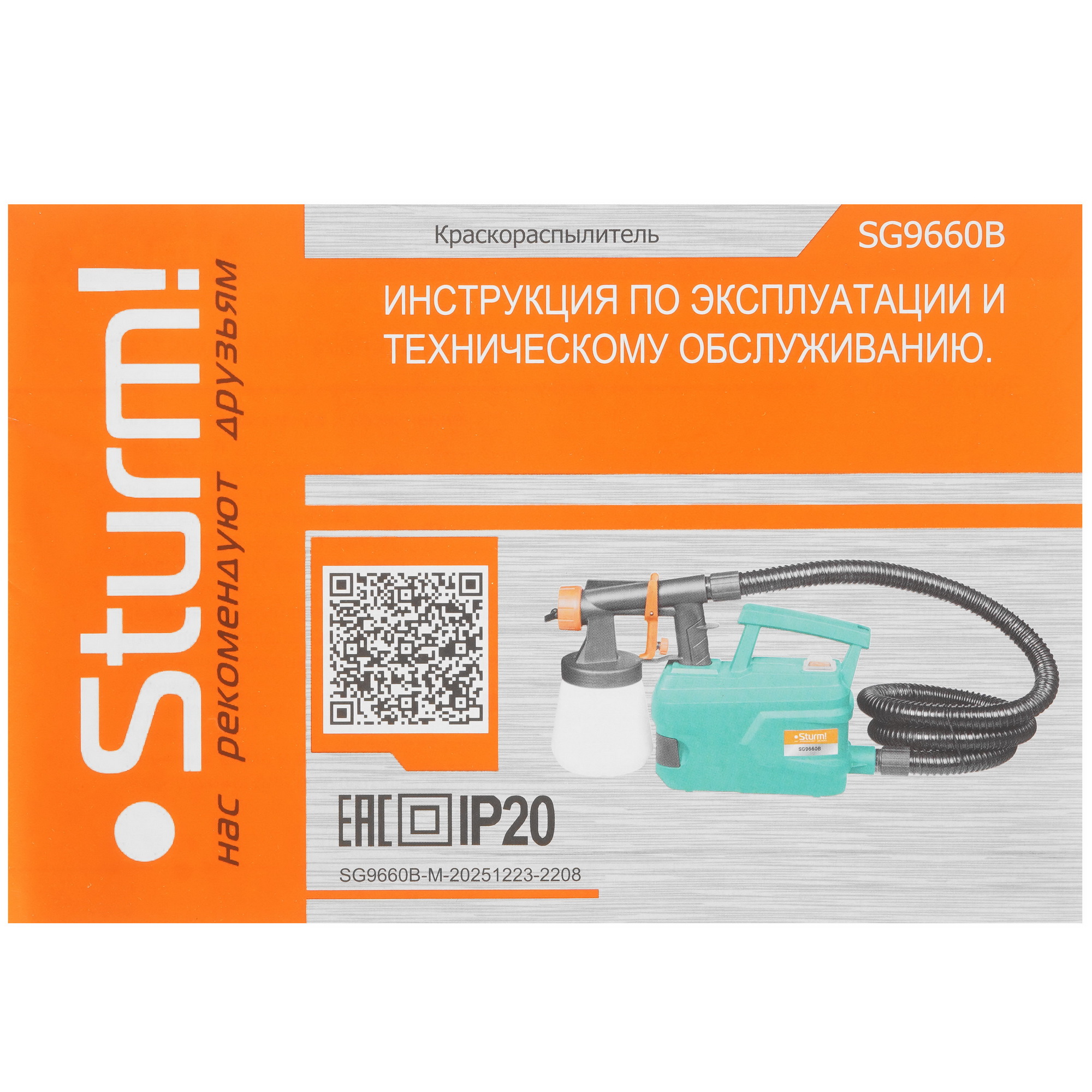 Краскопульт Sturm! SG9660B 1086101 STDN-0017873 - Вид №6