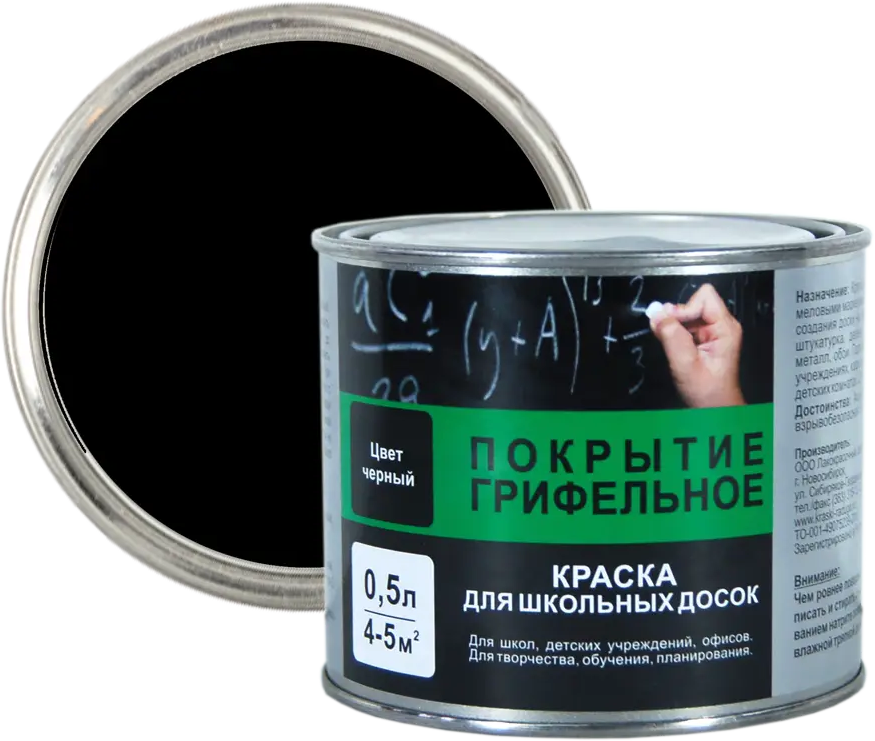Santreyd Краска для грифельных поверхностей - черная матовая 0.5 л 18509219