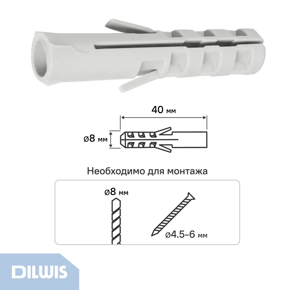 Дюбель распорный нейлоновый Dilwis 8x40мм 70 шт STLM-2109671 - Вид №1
