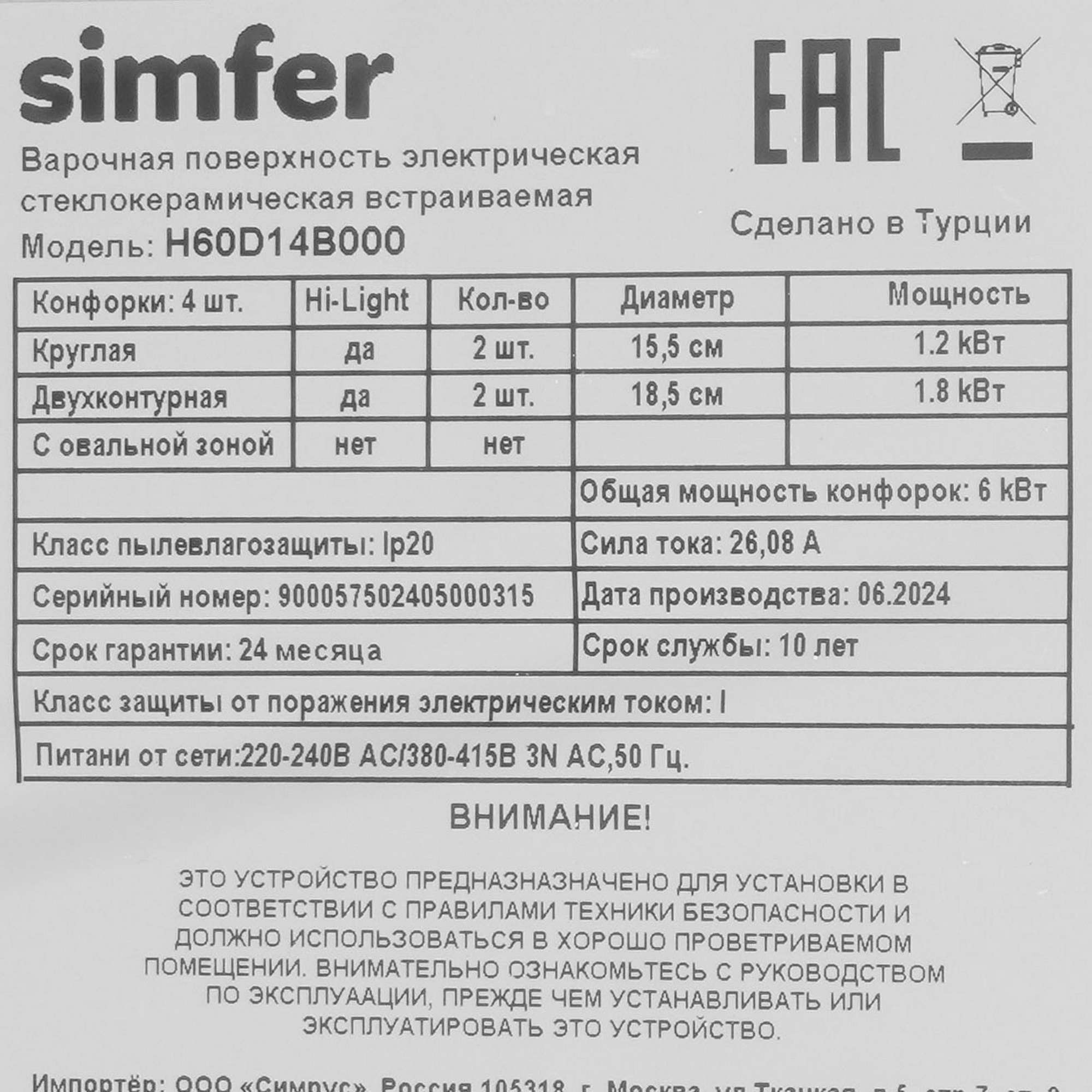 9211391 Электрическая варочная поверхность Simfer H60D14B000 STDN-0062209 - Вид №3