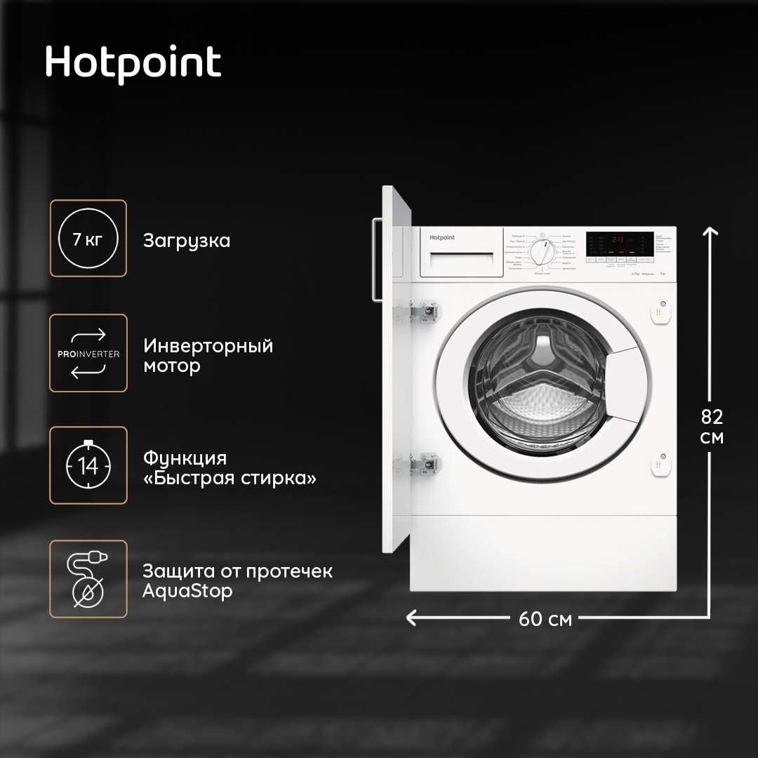 9947908 Встраиваемая стиральная машина Hotpoint BI WMHD 7282 V STDN-0102026 - Вид №22