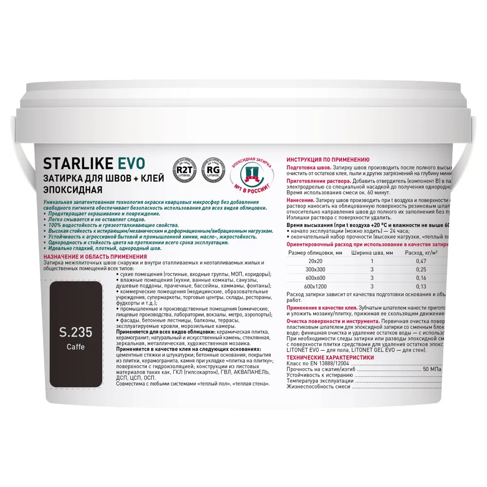 Litokol Starlike Evo - Эпоксидная затирка и клей кофейный 2 кг 82860196 STLM-0037253 - Вид №2