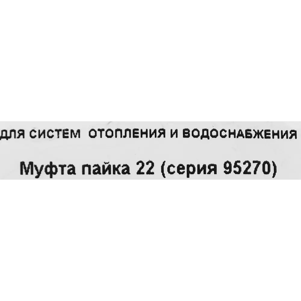Муфта Hailiang ø22 мм медь STLM-2049894 - Вид №2