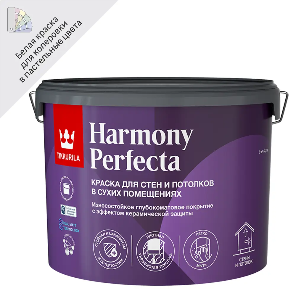 Tikkurila Perfecta — матовая моющаяся краска для стен и потолков, белая, 9 л 82116295