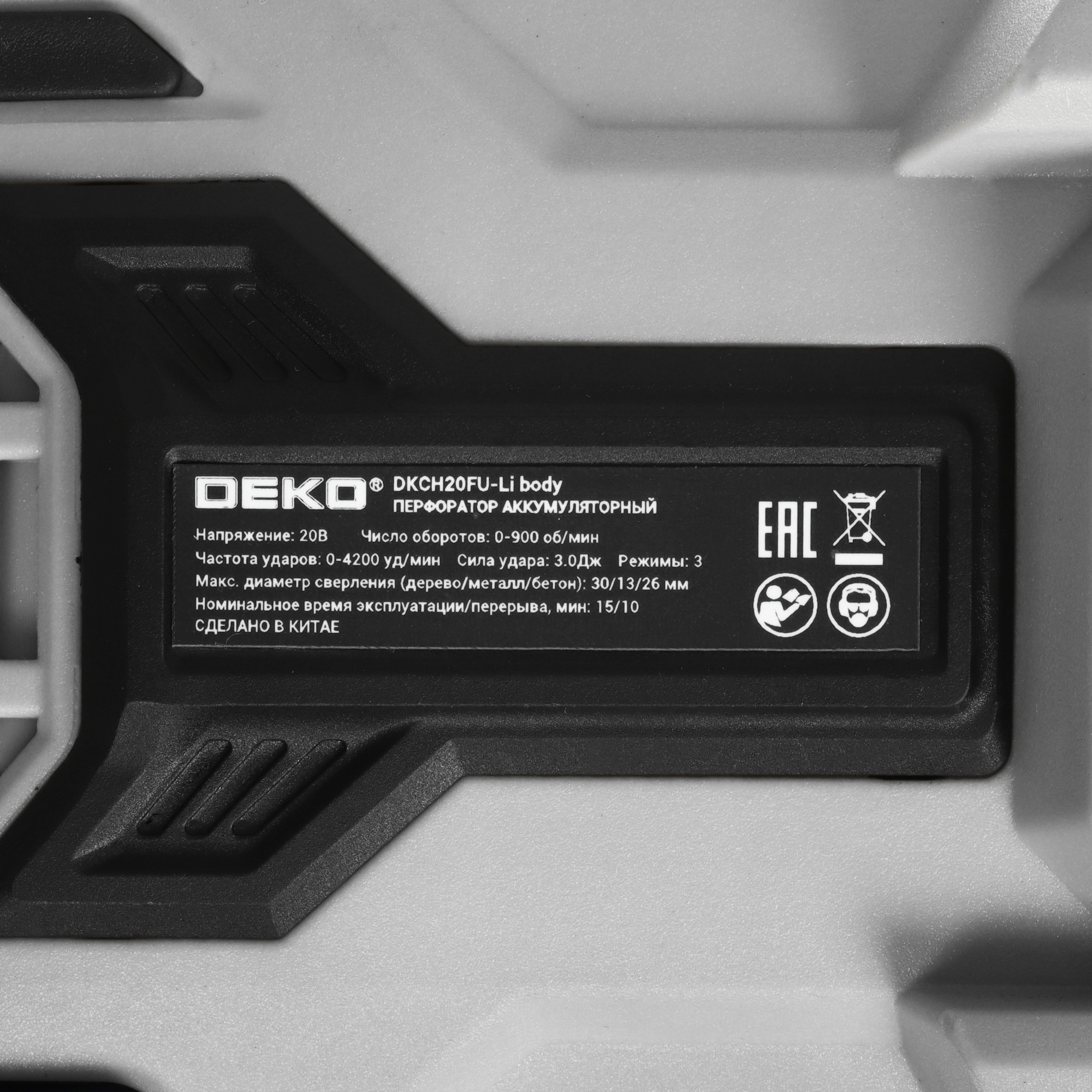 Перфоратор DEKO DKCH20FU-Li UNV 20V , Без ЗУ, Без АКБ 5608053 STDN-0138045 - Вид №5