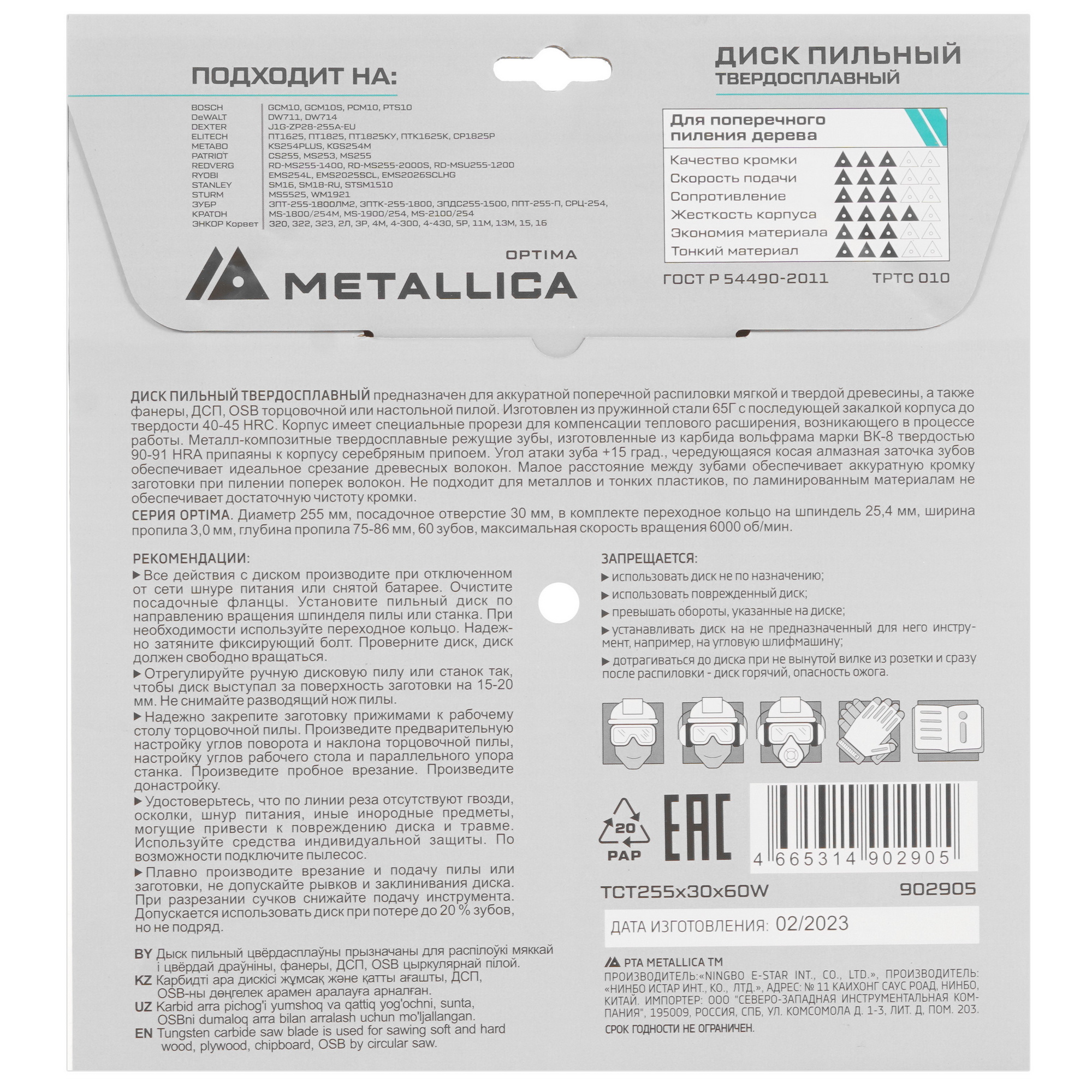 Диск пильный Metallica 902905 9120924 STDN-0020910 - Вид №2