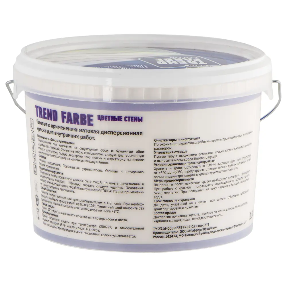 Краска водно-дисперсионная Trend Farbe цвет ванильное небо 2.5 л Dufa STLM-2182518 - Вид №2