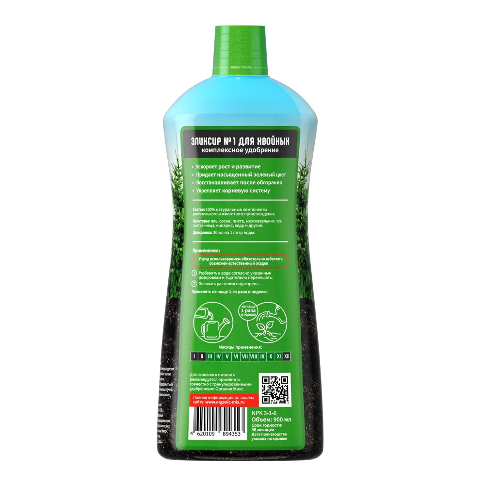 Органик Микс - натуральное удобрение для хвойных растений 900 мл 89358337 STLM-0953455 - Вид №1