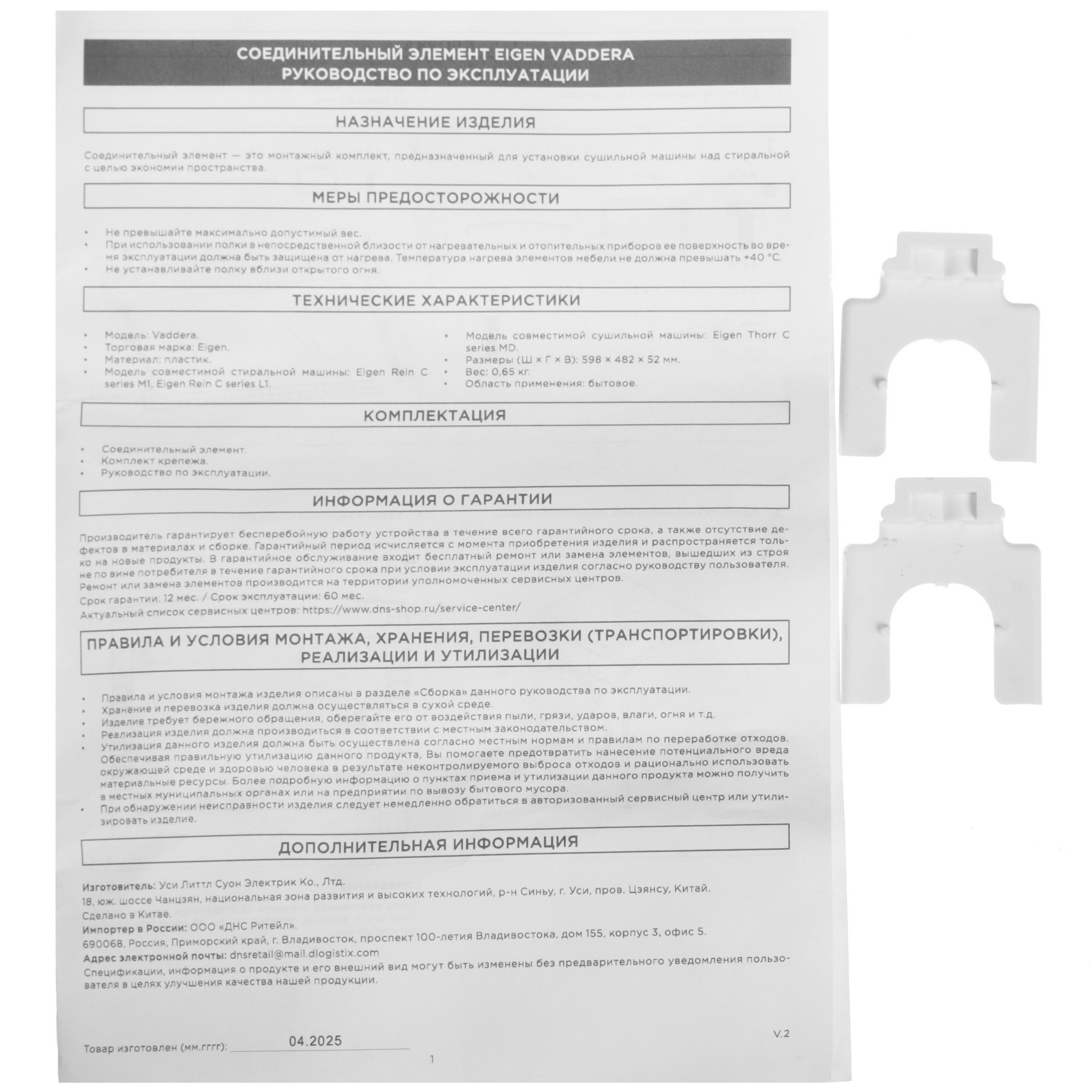 5460166 Соединительный элемент Eigen Vaddera STDN-0006110 - Вид №3