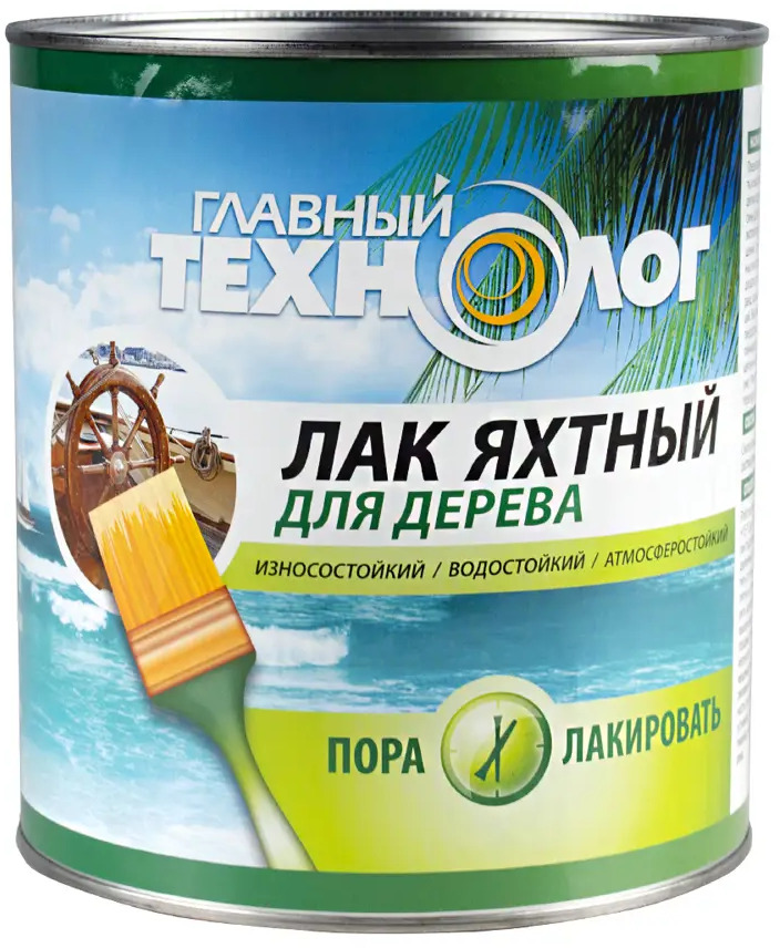 91584173 Лак яхтный Главный Технолог глянцевый прозрачный 2.7 л STLM-0852687