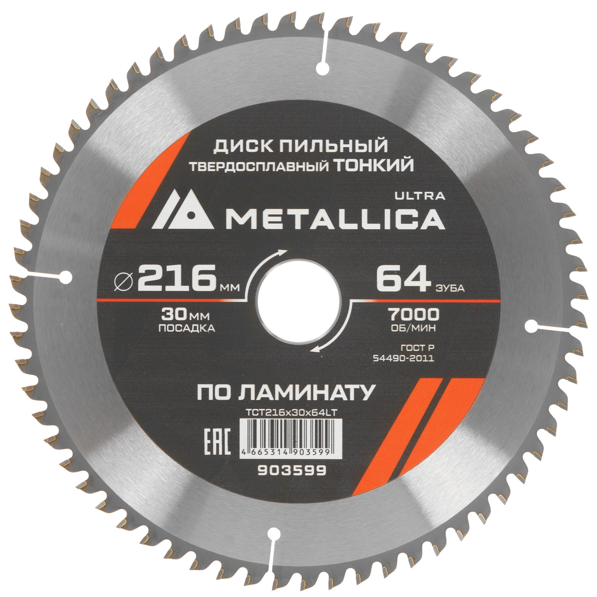 Диск пильный Metallica 903599 9120908 STDN-0117817