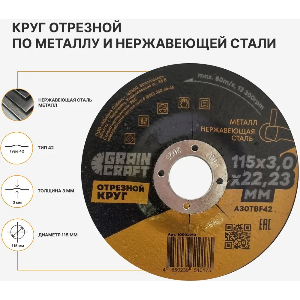 Диск отрезной по металлу тип 42 Grain Craft 115x22.2x3 мм 89401311 STLM-2103028  - Вид №1