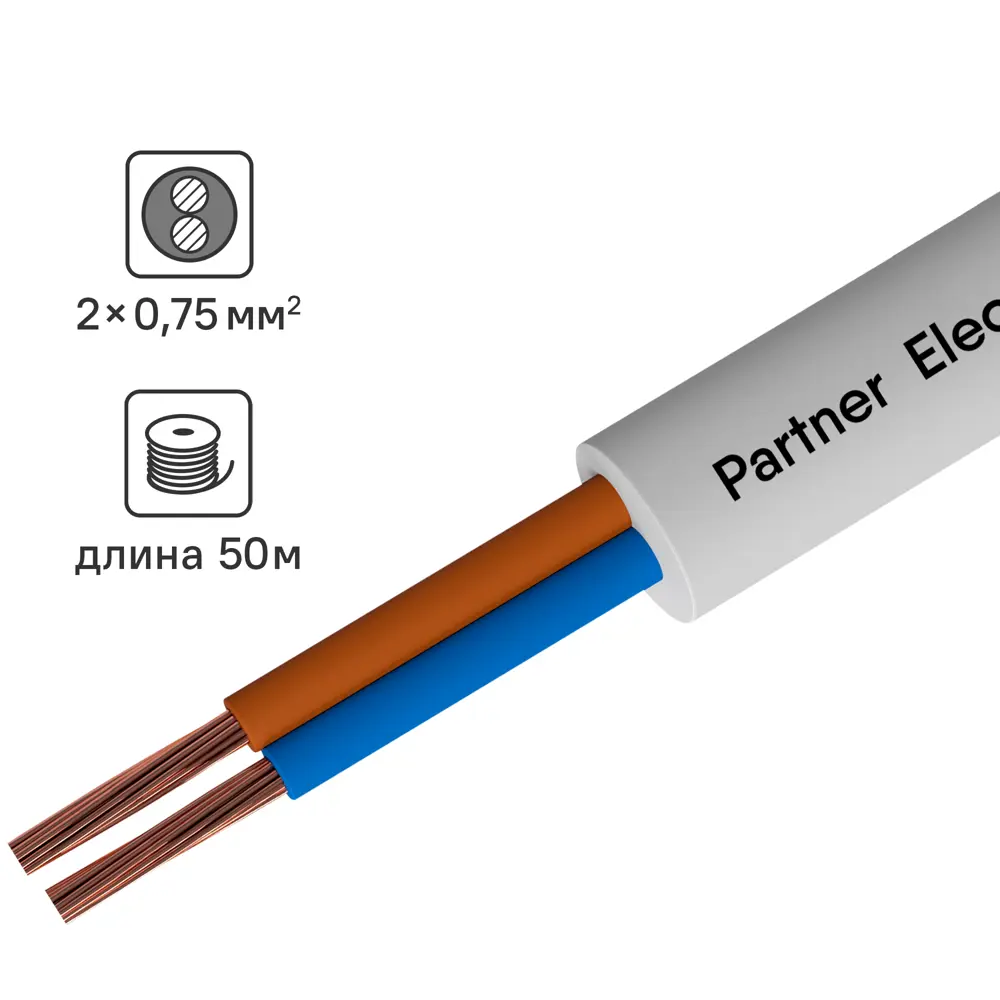 Провод ПАРТНЕР-ЭЛЕКТРО ПВС 2х0.75 белый для электроинструментов и бытовой техники 14146377 STLM-0004381