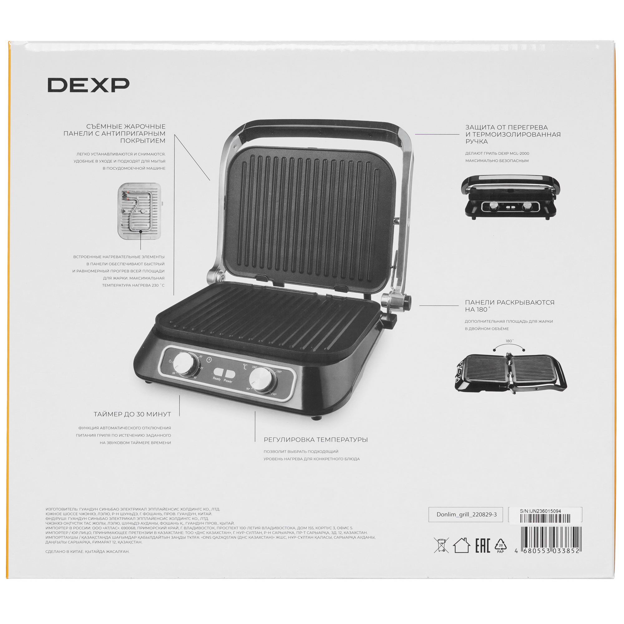 1303973 Гриль DEXP MGL-2000 черный STDN-0145376 - Вид №8