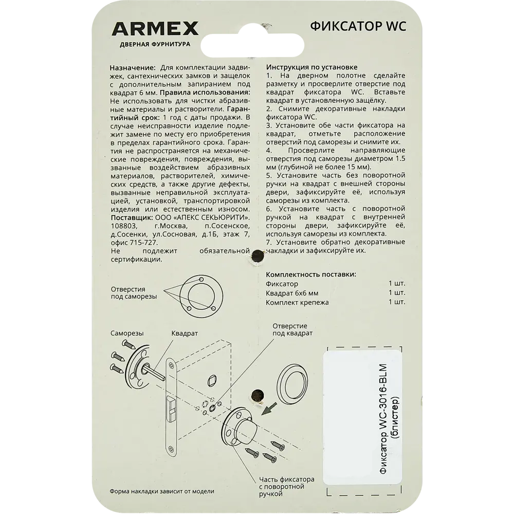 Фиксатор дверной ARMEX WC-3016-BLM для санузлов с функцией аварийного открывания 89351098 STLM-0901558 - Вид №3