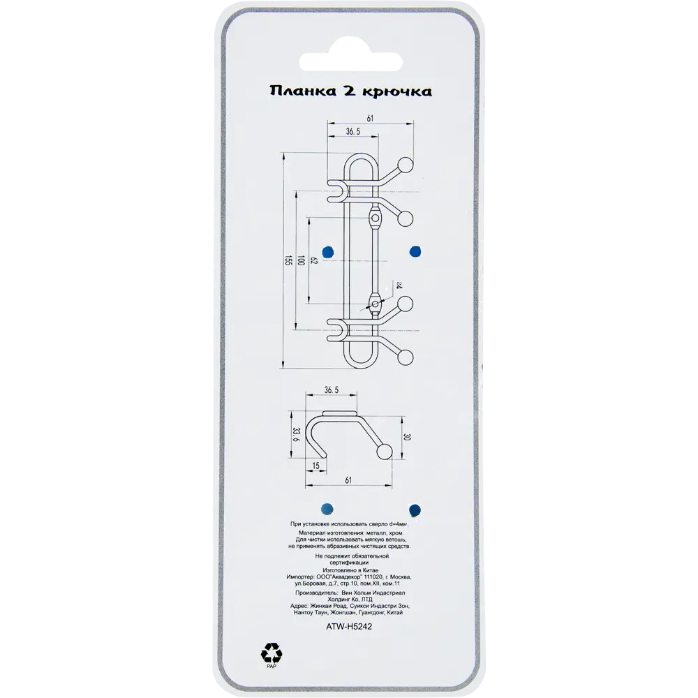 Планка 2 крючка 15.5 см пластик цвет хром Santreyd STLM-2139279 - Вид №3