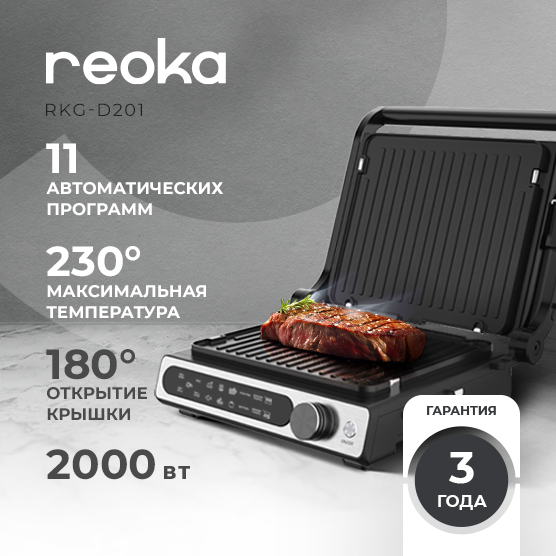 5408665 Гриль Reoka RKG-D201 черный STDN-0056880 - Вид №9