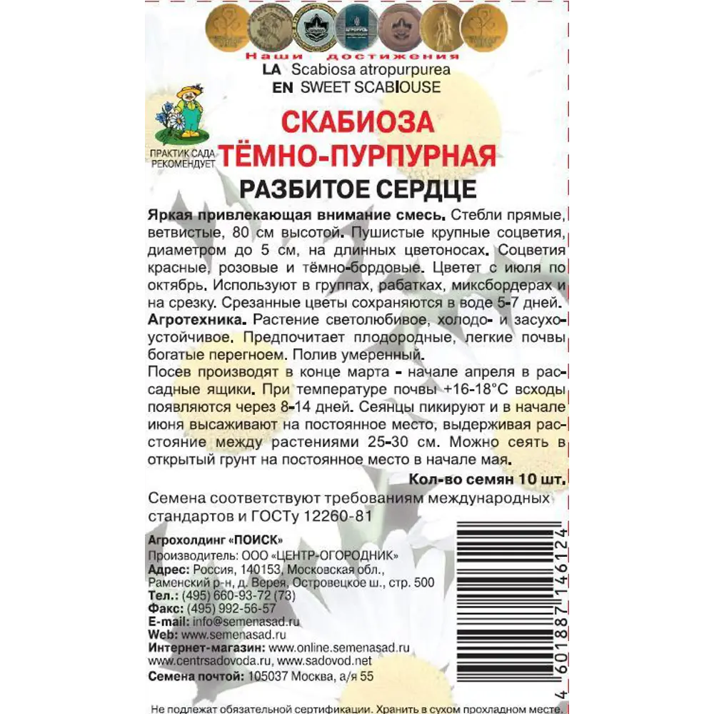Семена цветов Поиск скабиоза Разбитое сердце темно-пурпурный 10 шт. 86217994 STLM-2166655  - Вид №1