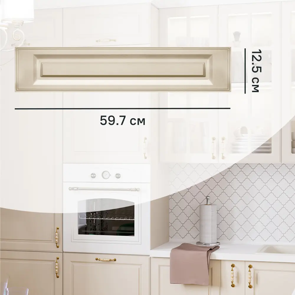 Фасад для кухонного ящика Оксфорд 59.7x12.5 см Delinia ID МДФ цвет бежевый STLM-2058121