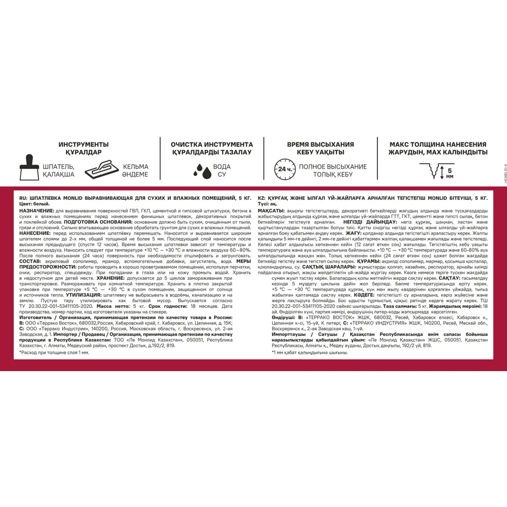 Универсальная шпатлевка акриловая MONLID 5 кг Шпатлевка выравнивающая для сух и влаж пом 5 кг STLM-2060398 - Вид №1