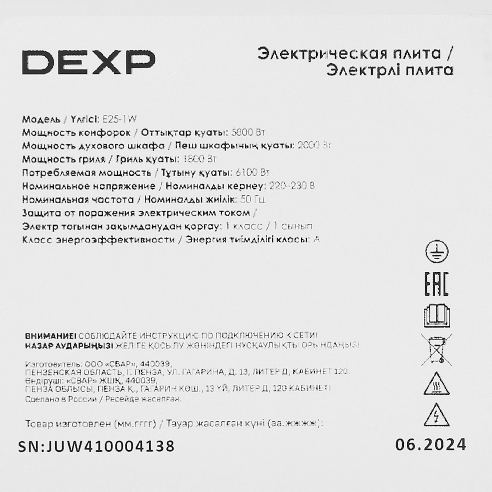 9082373 Электрическая плита DEXP E25-1W белый STDN-0143932 - Вид №9