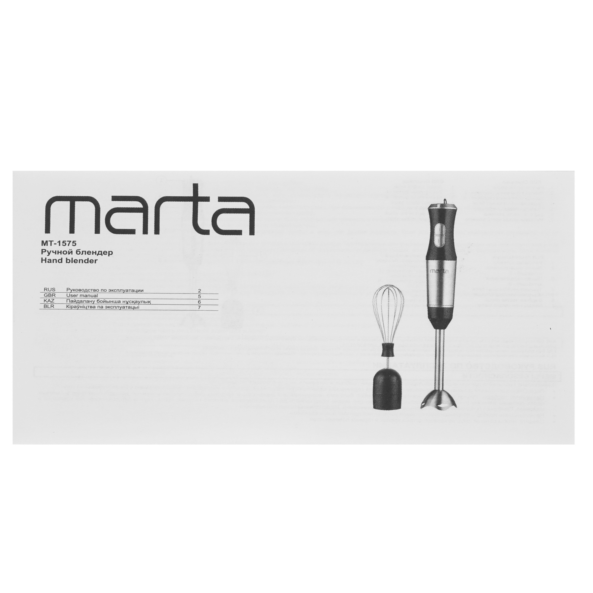 9058425 Блендер погружной MARTA MT-1575 фиолетовый STDN-0114424 - Вид №8