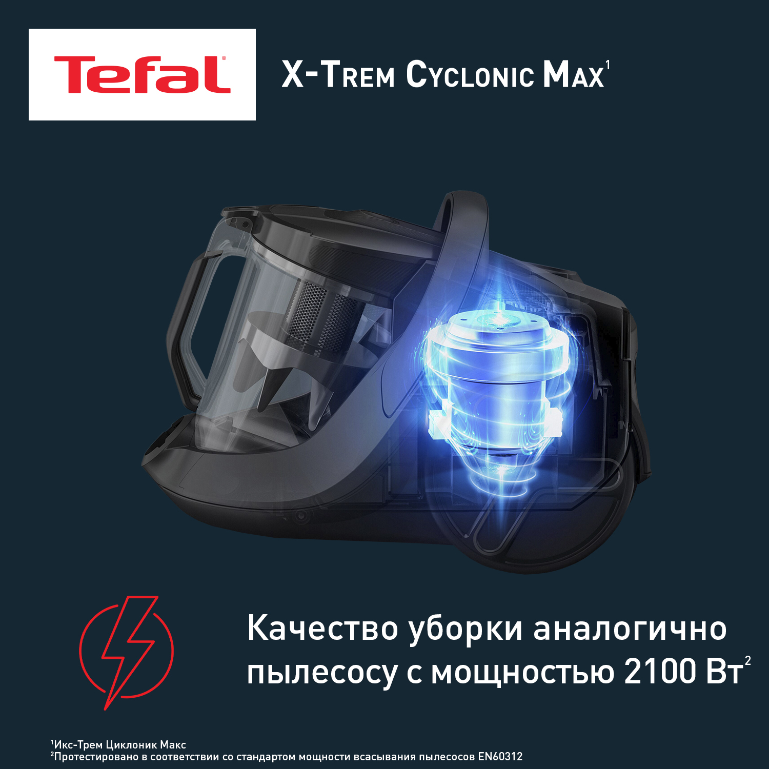 5481870 Пылесос Tefal X-Trem Cyclonic Max TW7B33EA черный STDN-0009294 - Вид №18