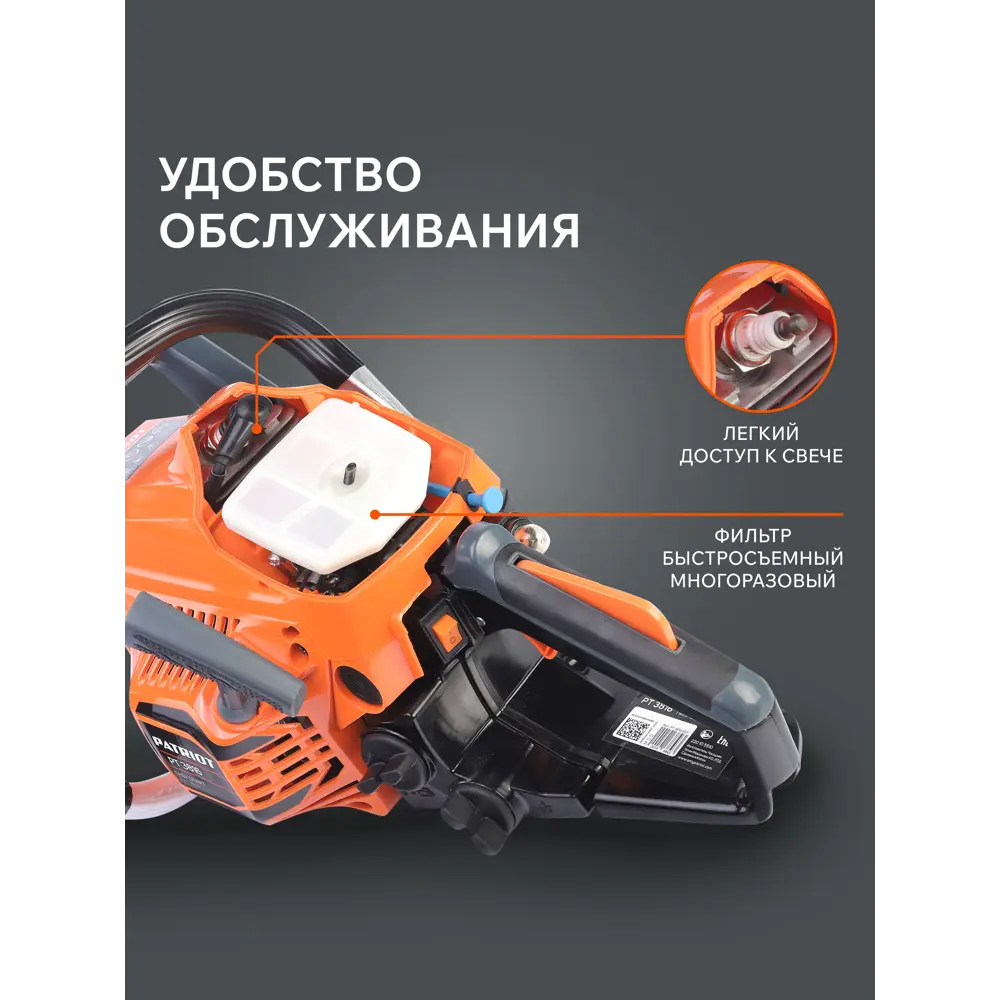 Пила цепная бензиновая Patriot PT 3816, 2 л.с STLM-2056046 - Вид №18