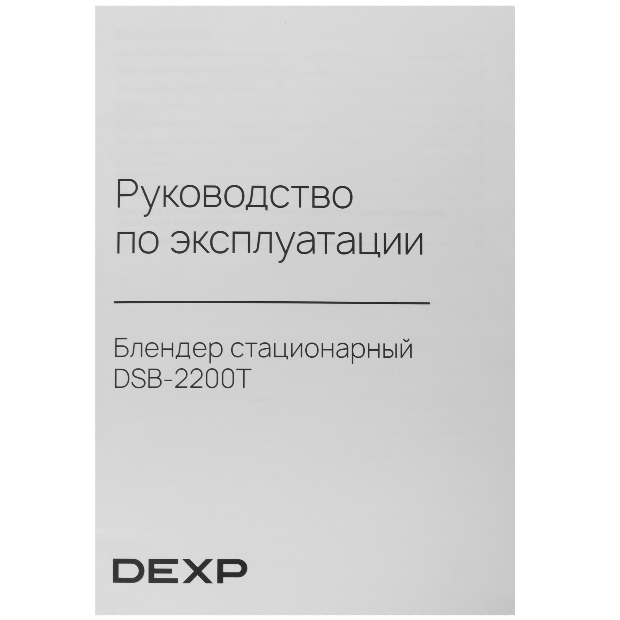 9166694 Блендер стационарный DEXP DSB-2200T синий STDN-0092200 - Вид №8