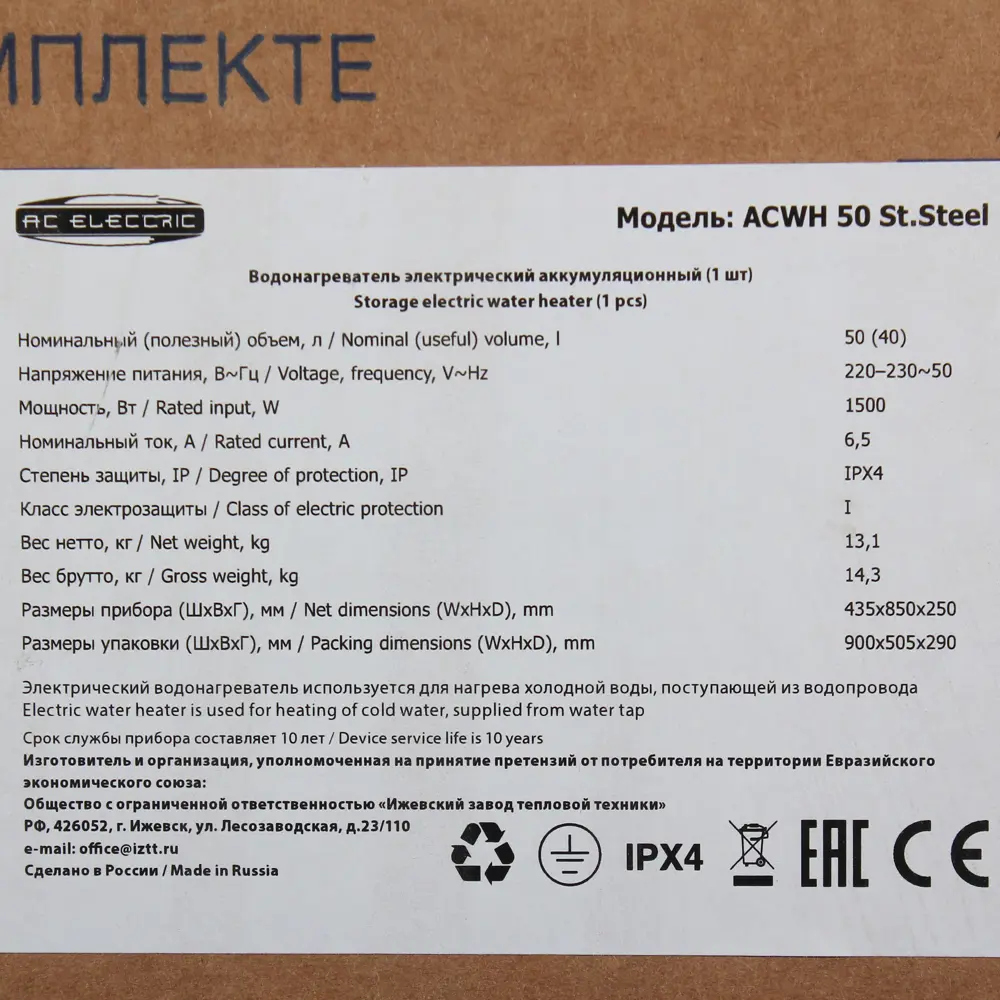 Водонагреватель AC ELECTRIC ACWH 50 ST.STEEL, нержавеющая сталь Santreyd STLM-2081902 - Вид №6