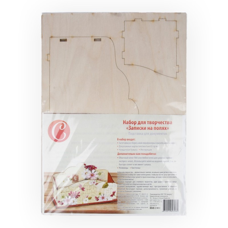 011904 Набор для декупажа "Записки на полях" Чип-Арт 